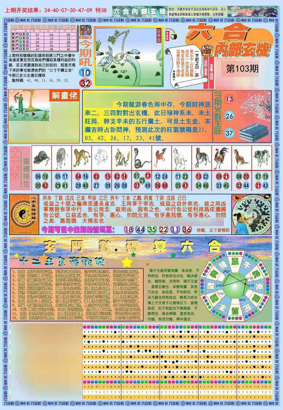 103期(新版)内部玄机A[图]