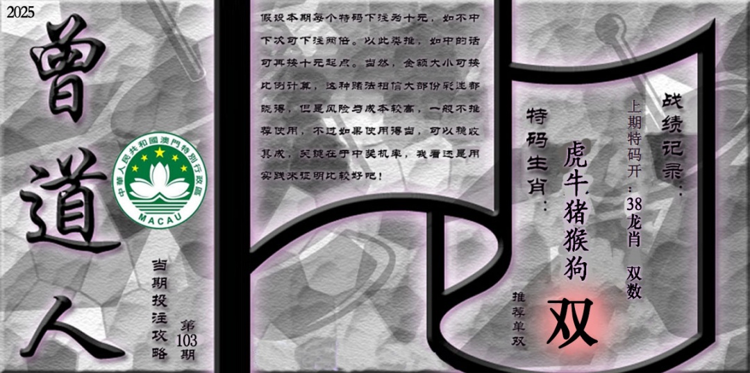 103期《曾道人攻略》[图]