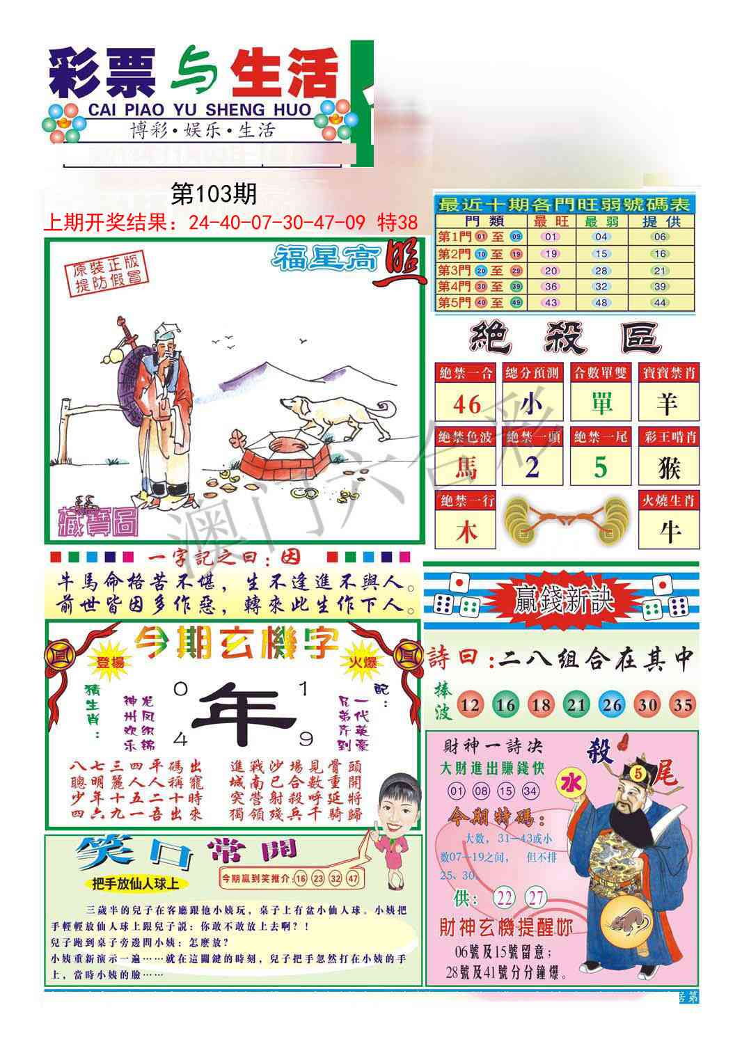 103期合众赌经A[图]