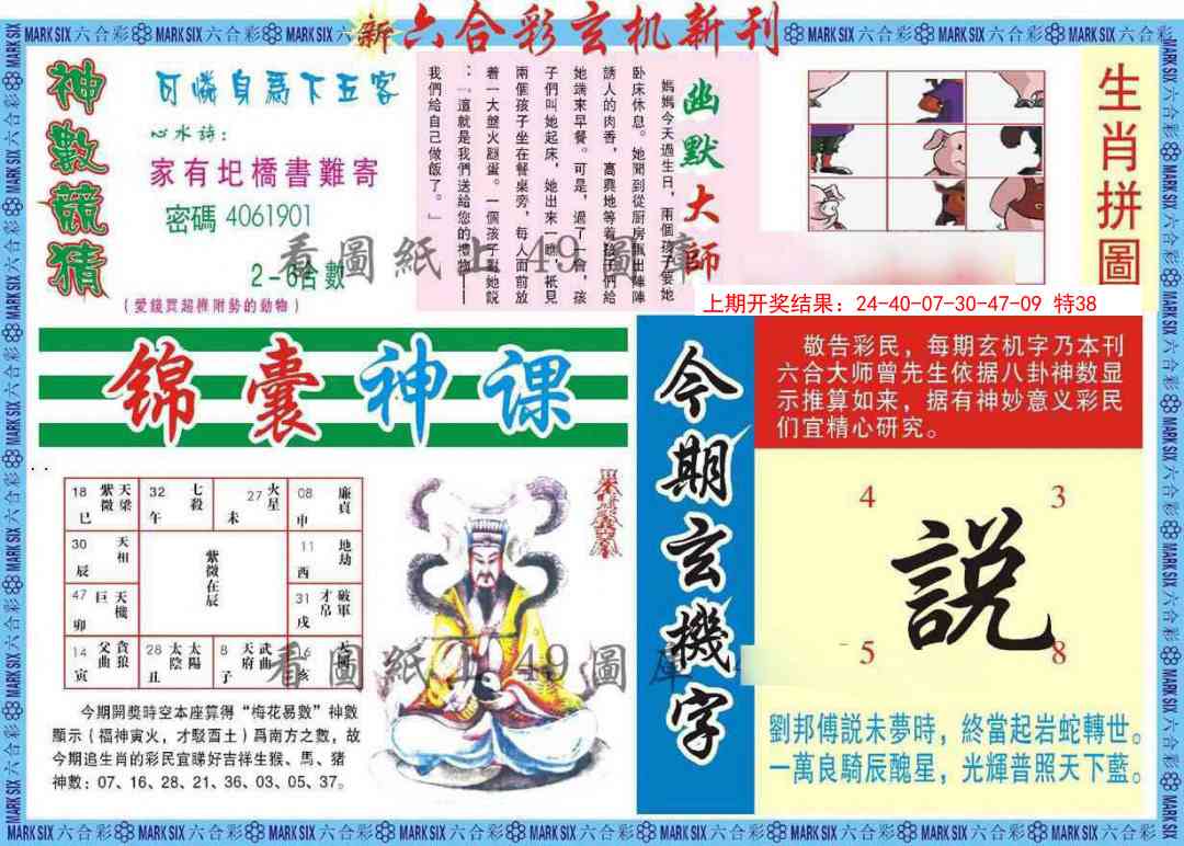 103期新六合彩特码新刊B[图]