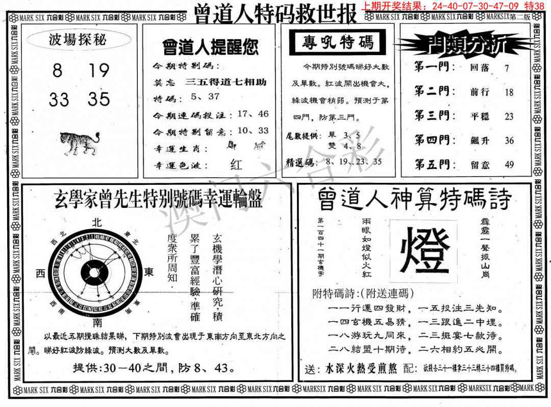 103期曾道人特码救世B[图]