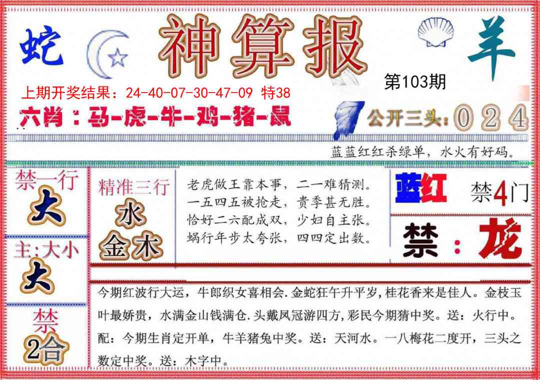 103期神算报(新版)[图]