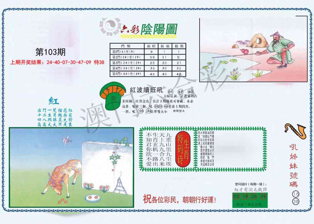 103期4-六合阴阳[图]