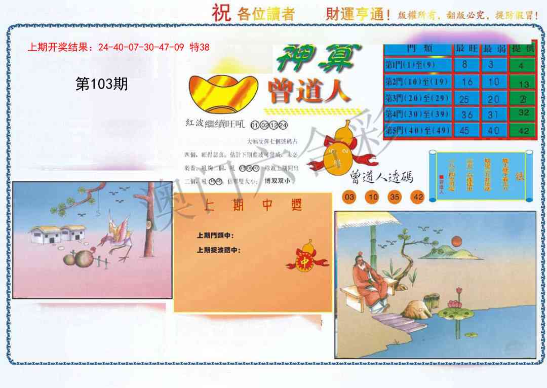 103期4-神算[图]