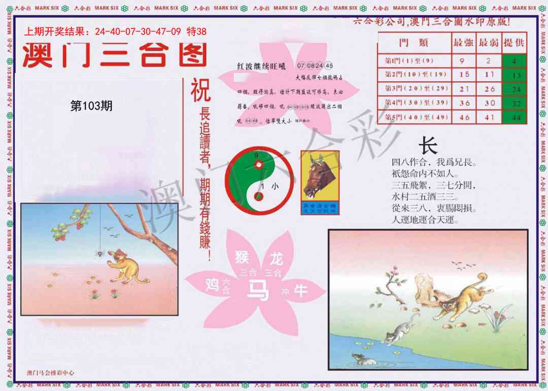 103期4-澳门三合[图]