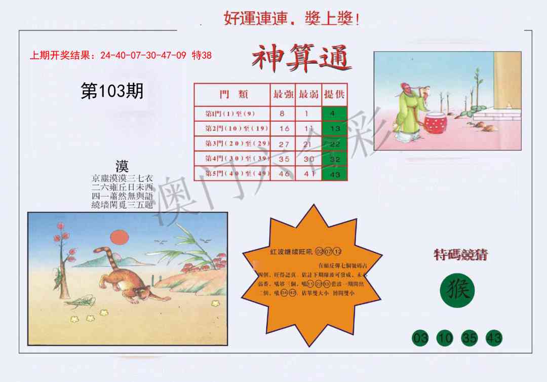 103期4-台湾神算[图]
