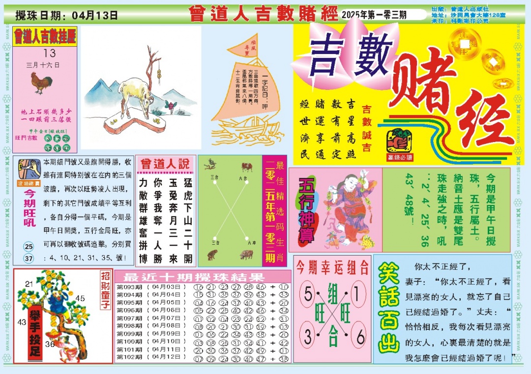 103期吉数赌经A[图]