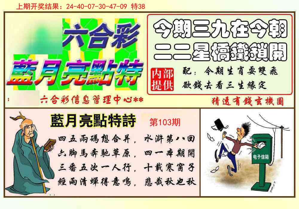 103期蓝月亮点特码[图]