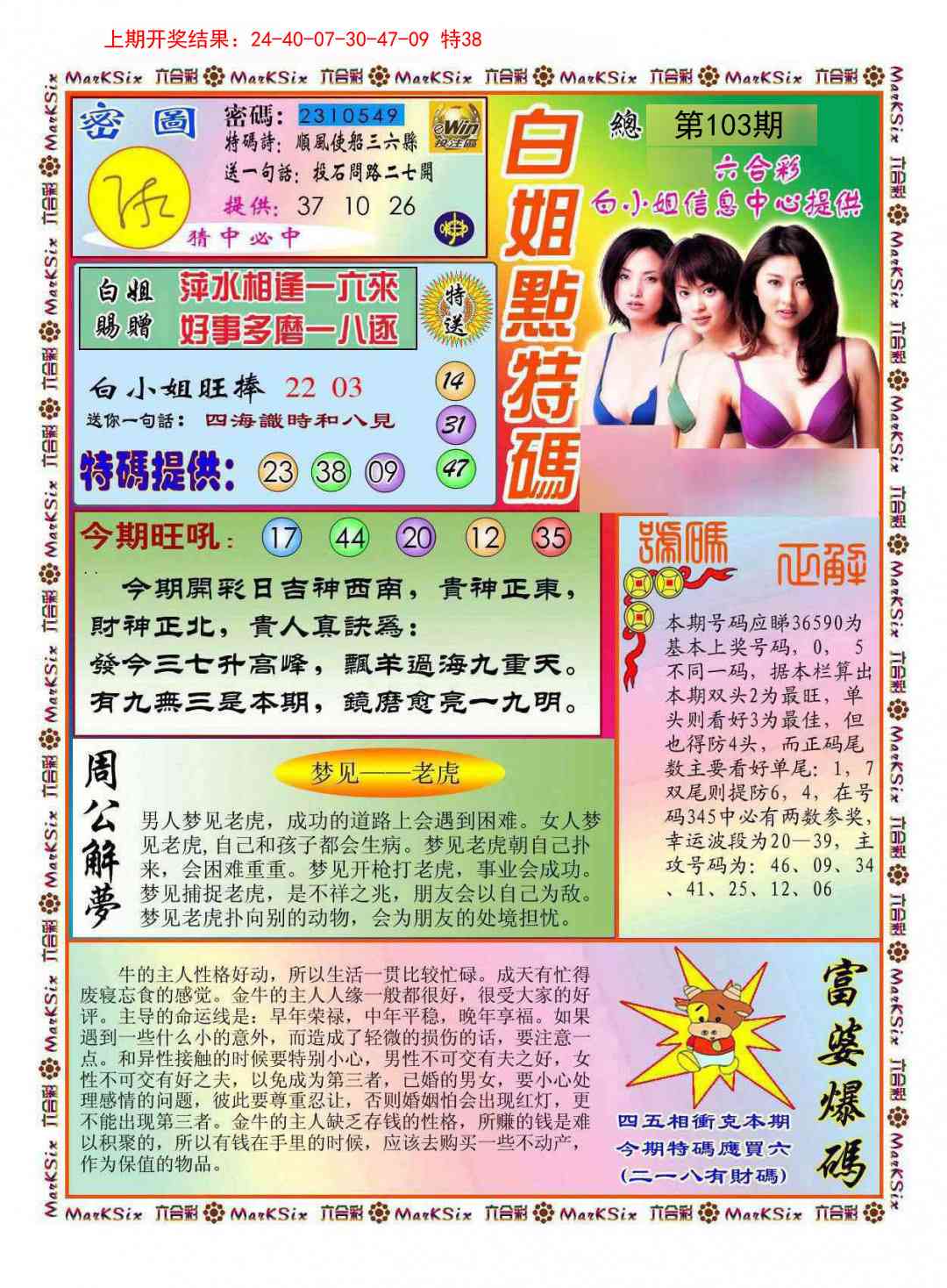 103期白小姐点特码[图]