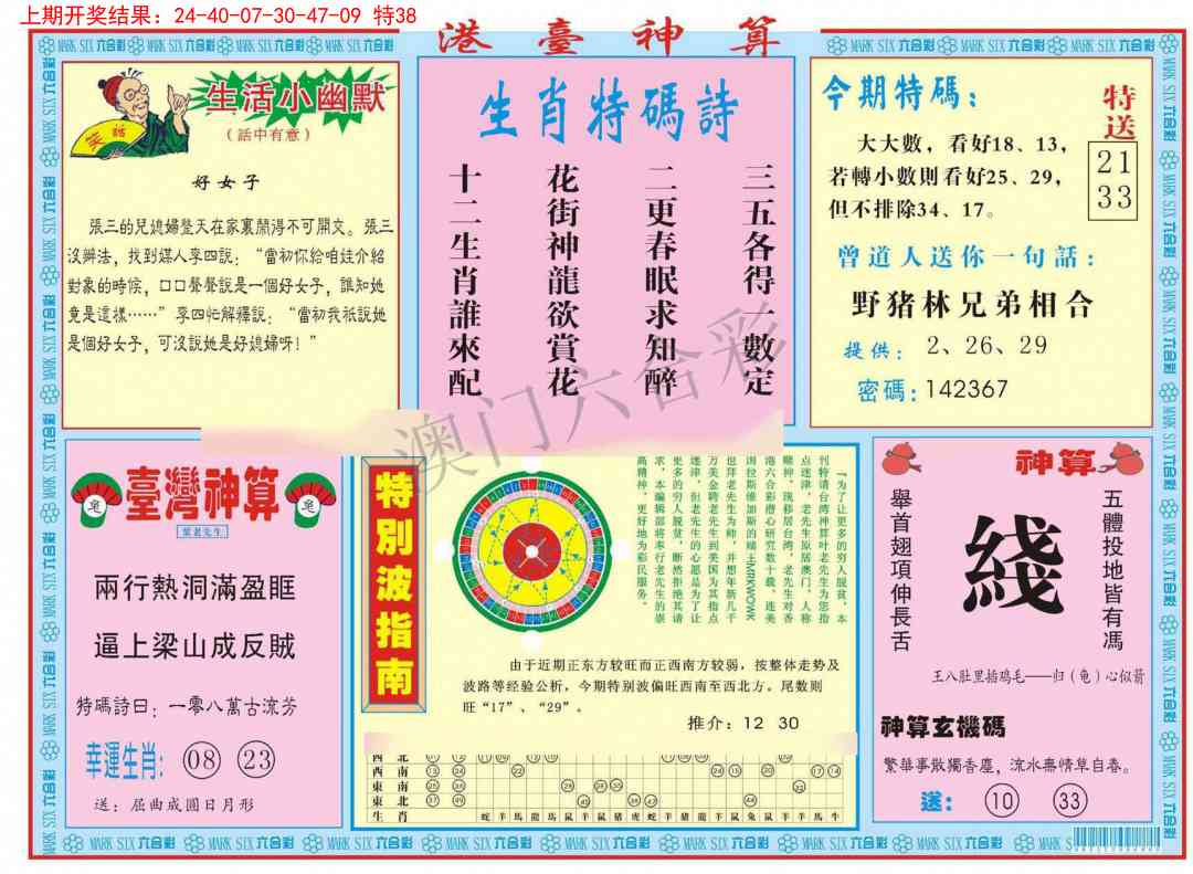 103期港台神算B[图]