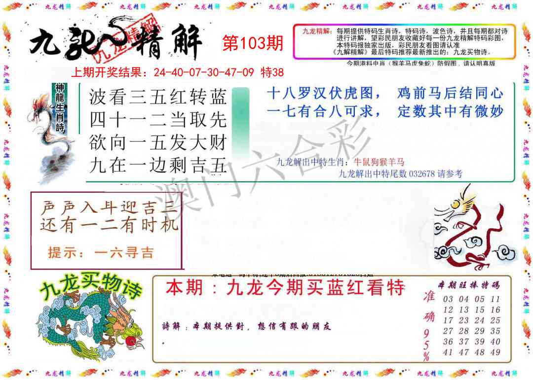 103期九龙精解[图]