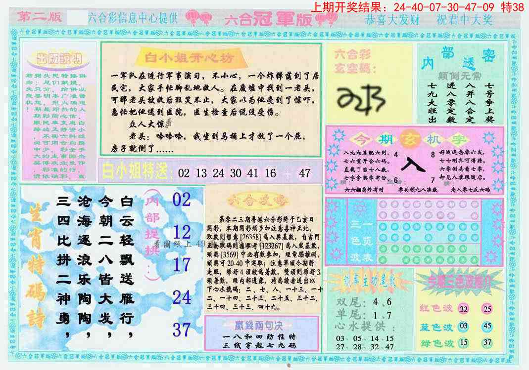 103期六合冠军版B[图]