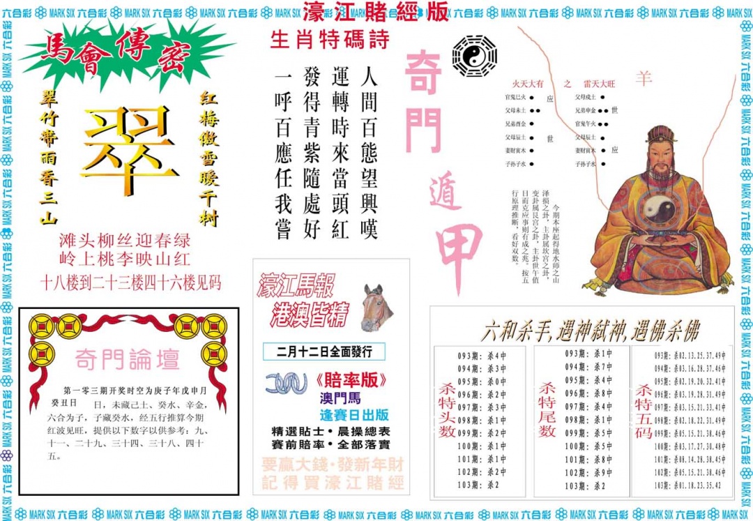 103期濠江赌经B[图]