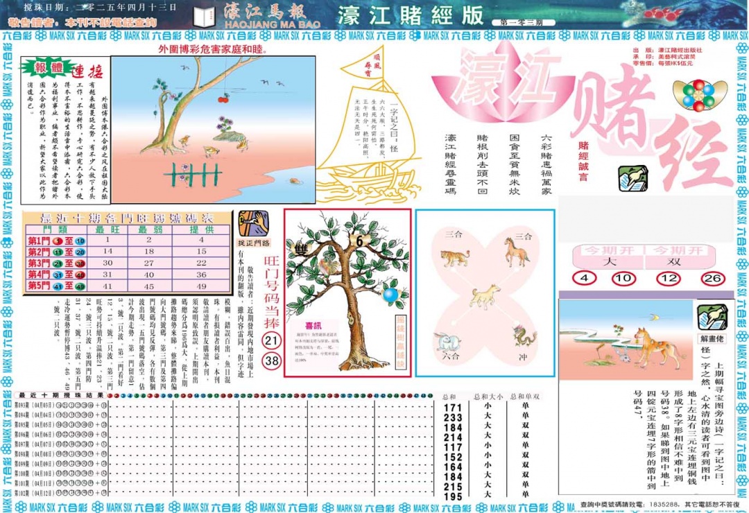 103期濠江赌经A[图]