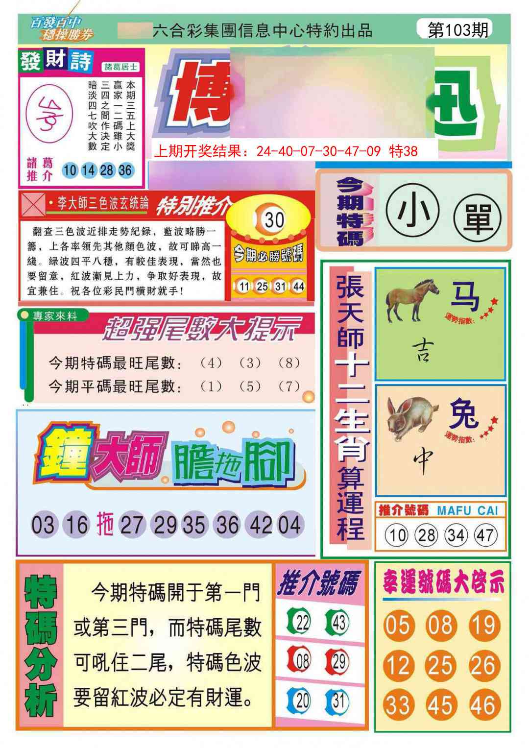 103期博彩快迅[图]