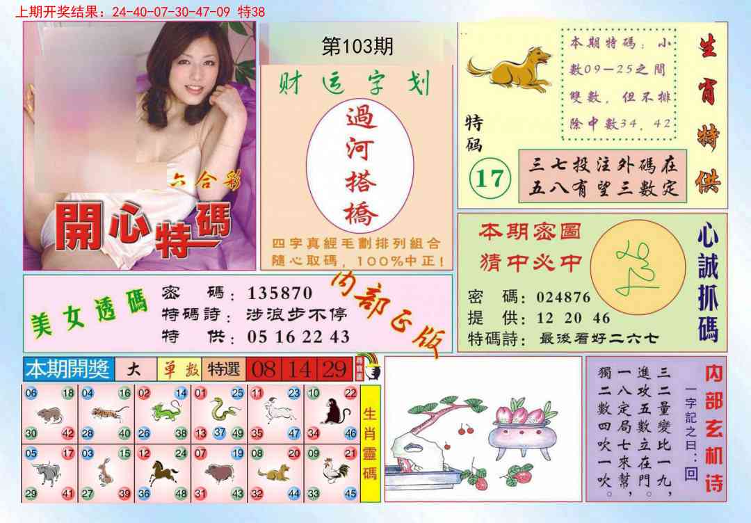 103期开心特码[图]