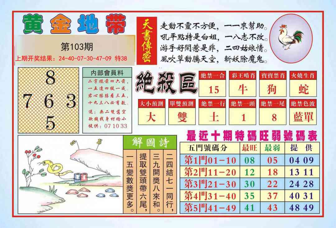 103期黄金地带[图]