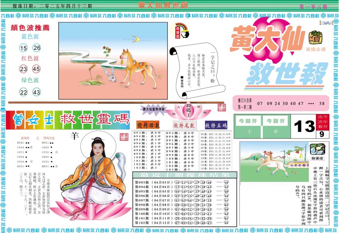 103期黄大仙救世A[图]