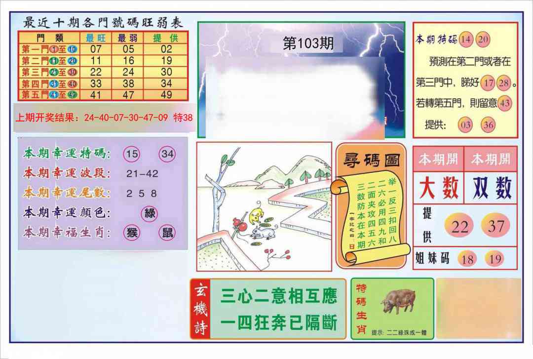 103期逢赌必羸[图]