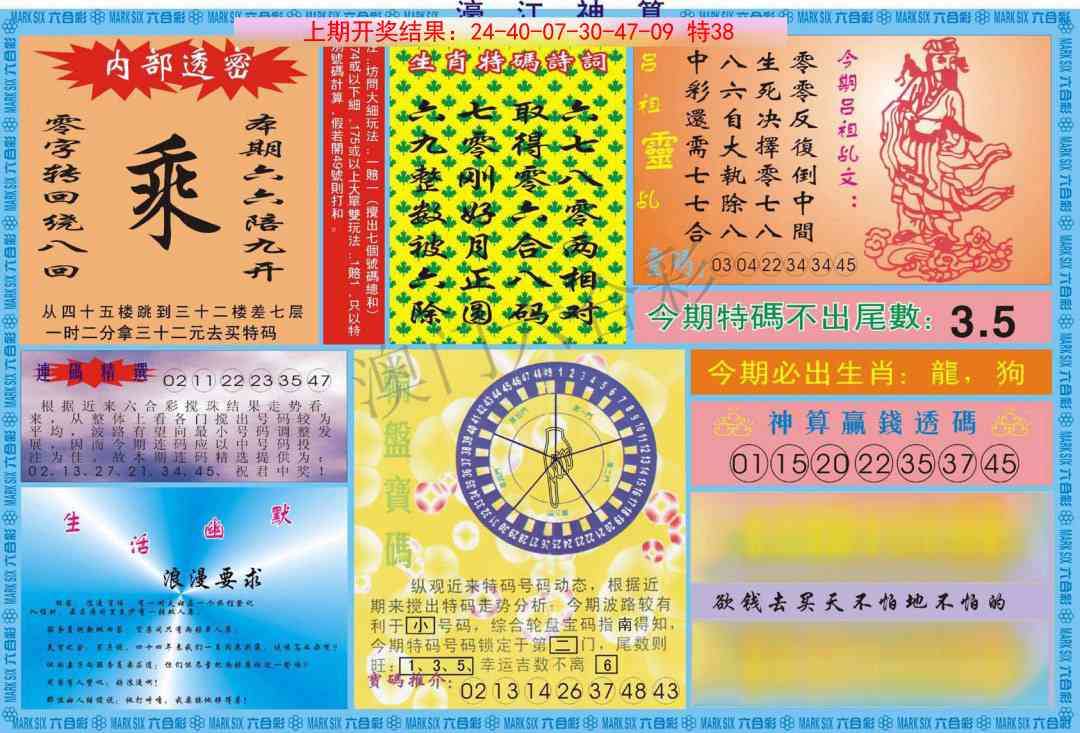 103期濠江神算B[图]