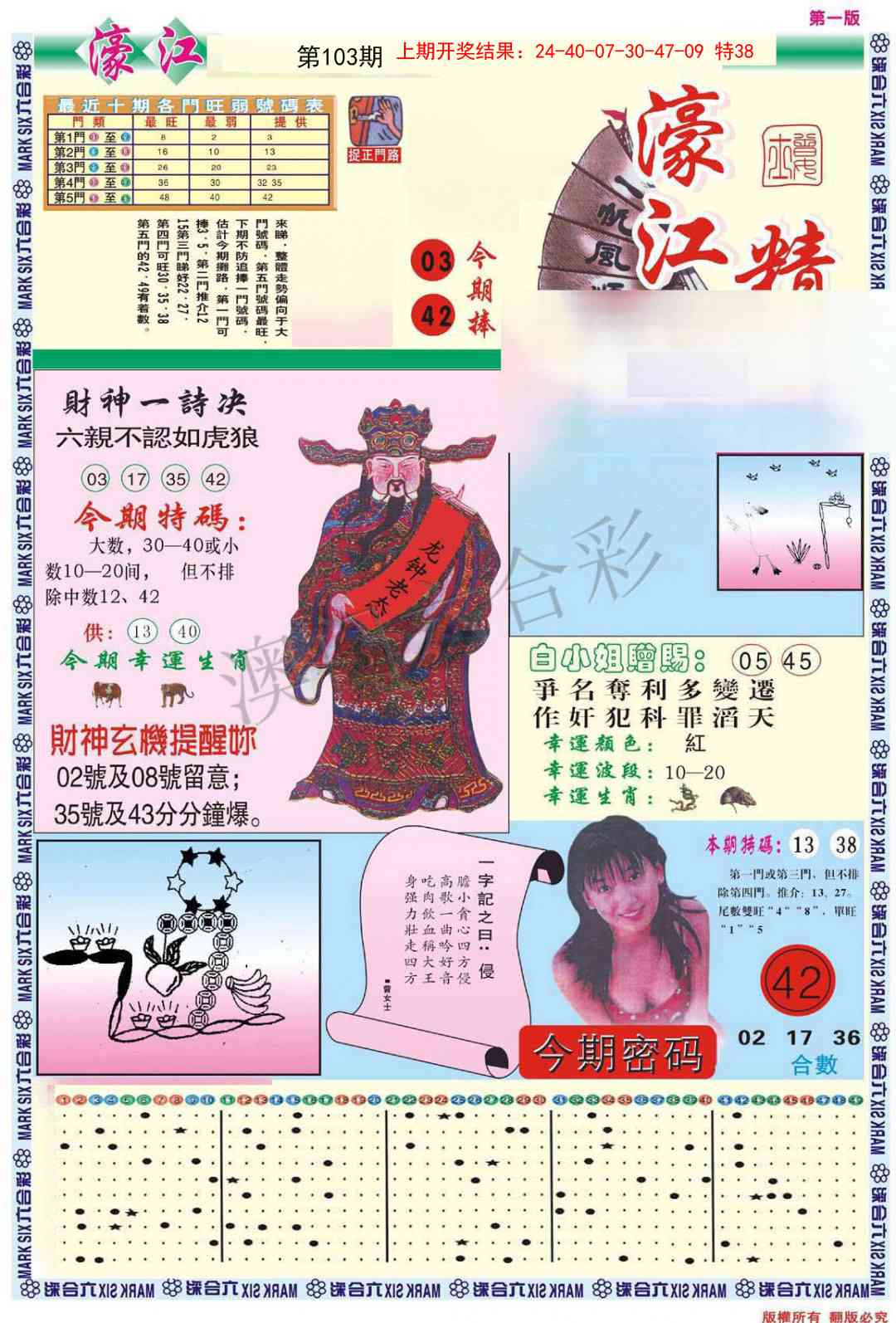 103期濠江精选A[图]
