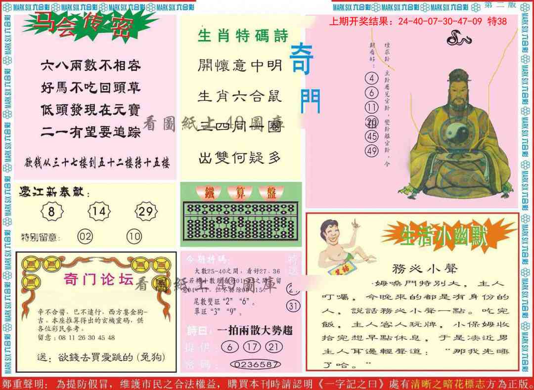 103期新濠江赌经B[图]