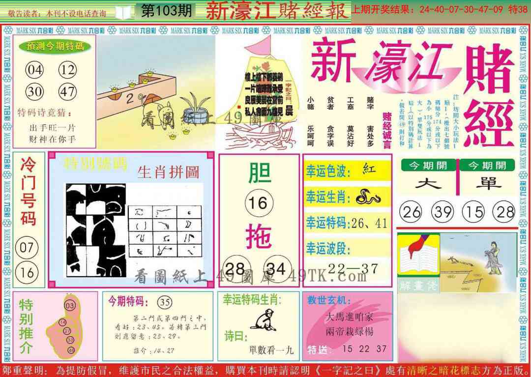 103期新濠江赌经A[图]