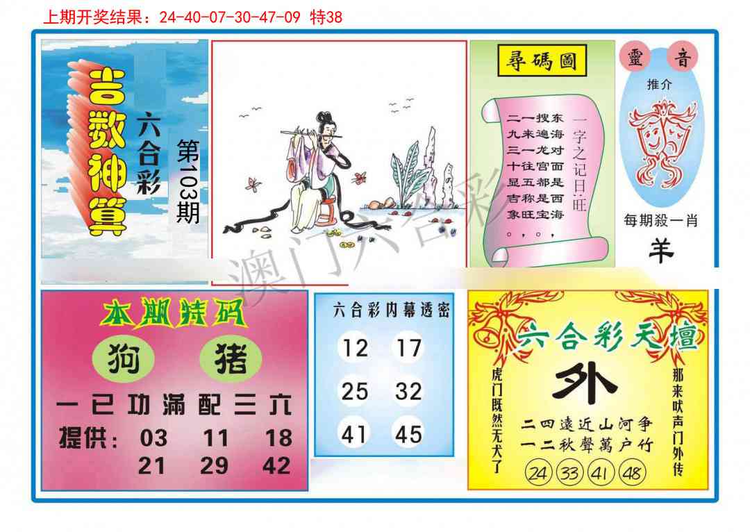 103期吉数神算[图]