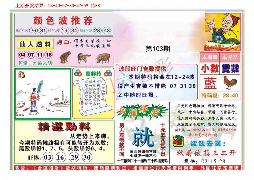 103期金运招财[图]