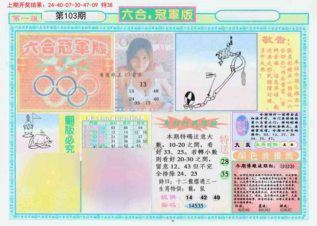 103期六合冠军版A[图]