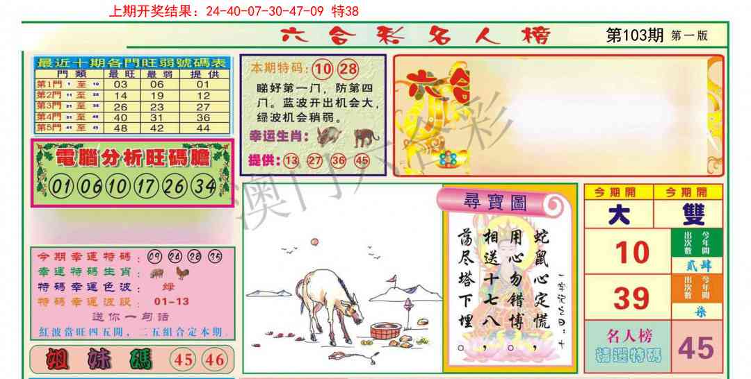 103期名人榜A[图]