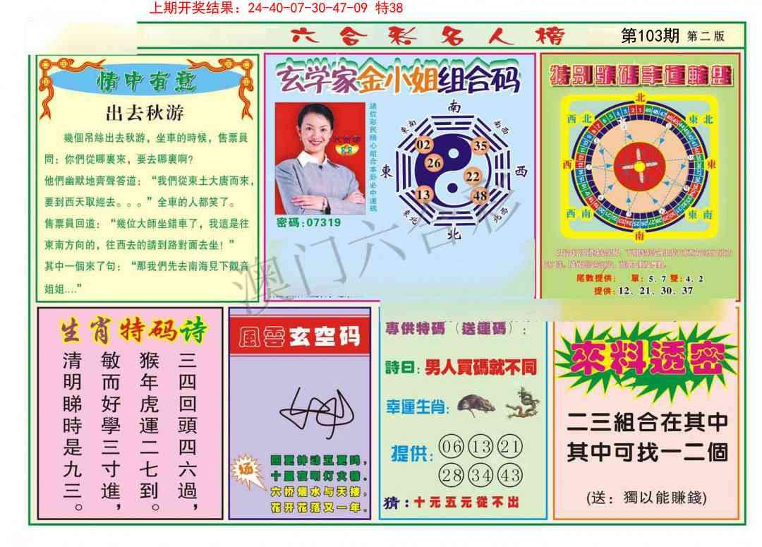 103期名人榜B[图]