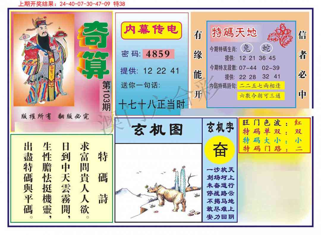 103期奇算[图]
