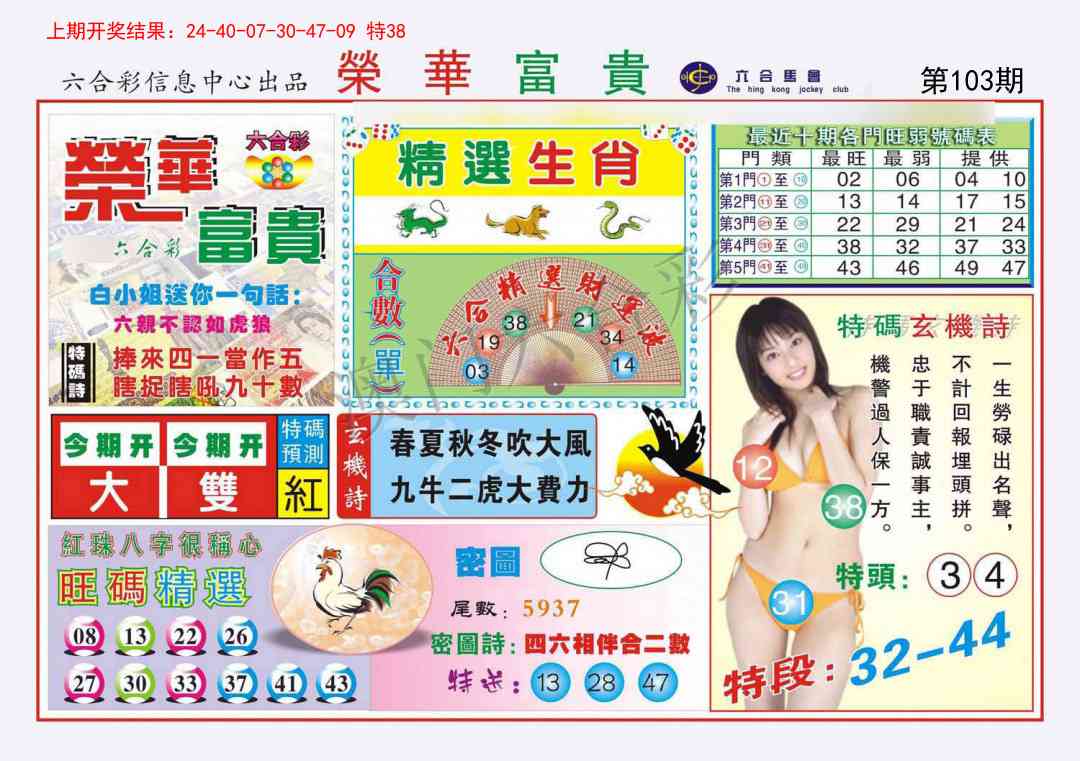 103期荣华富贵[图]