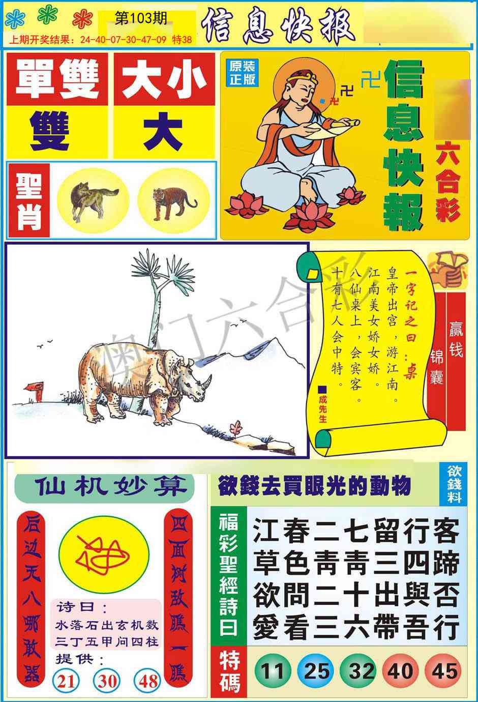 103期信息快报A[图]