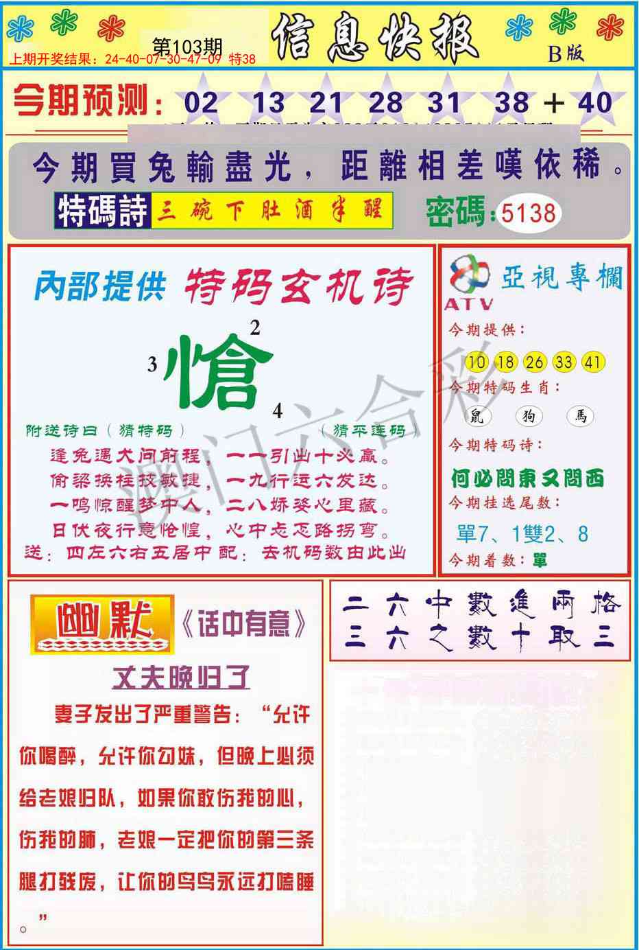103期信息快报B[图]