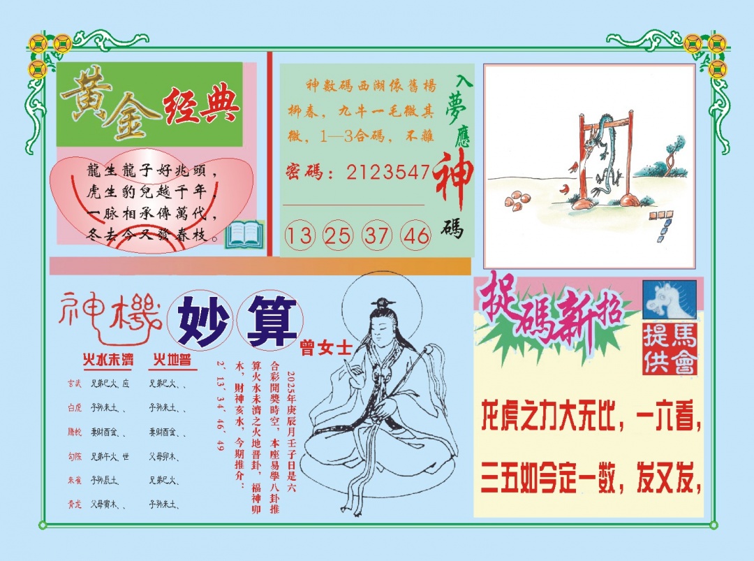 103期老版曾女士B[图]