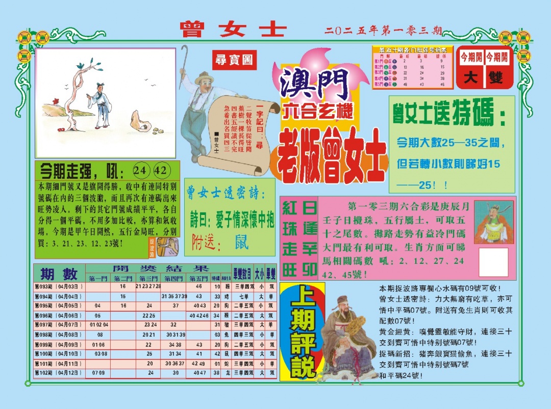 103期老版曾女士A[图]