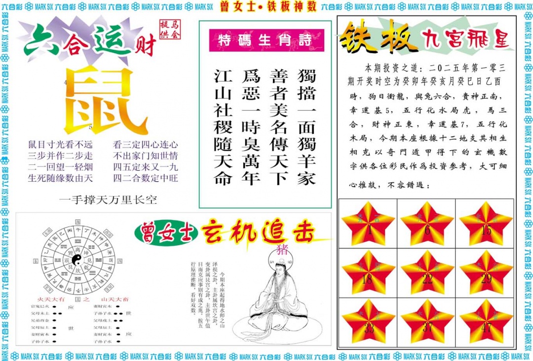 103期曾女士铁板神数B[图]