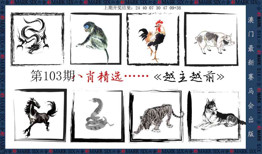 103期八肖精选[图]