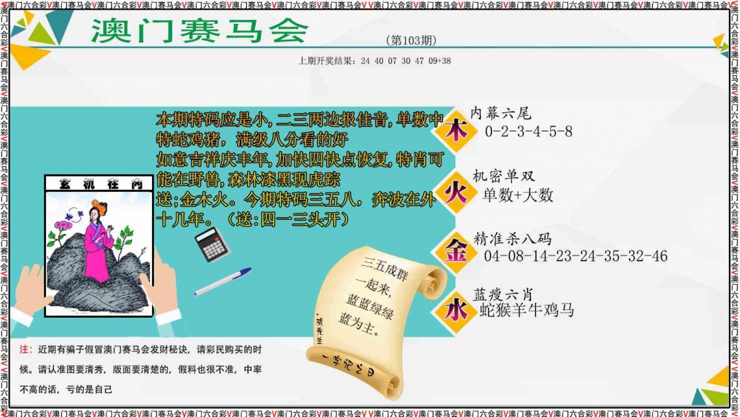 103期发财秘诀[图]