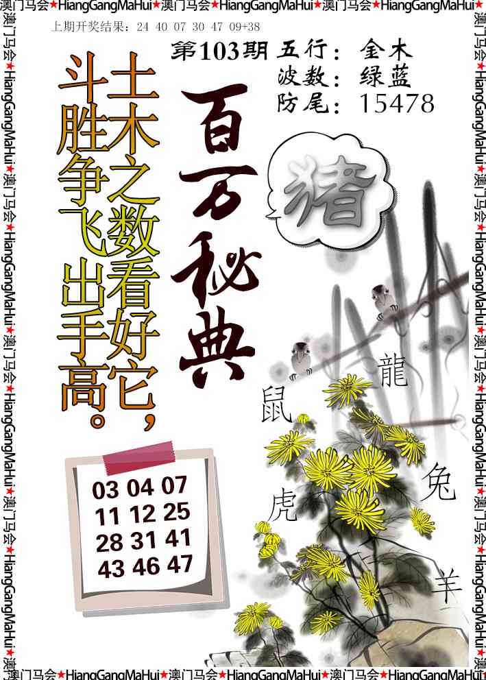 103期百万秘典[图]