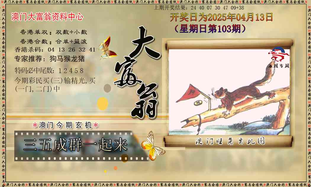 103期新大富翁[图]