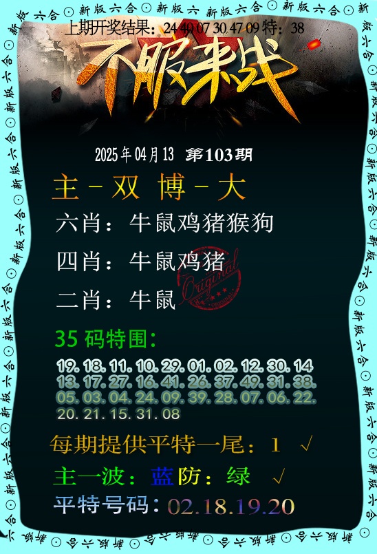 103期不服来战[图]