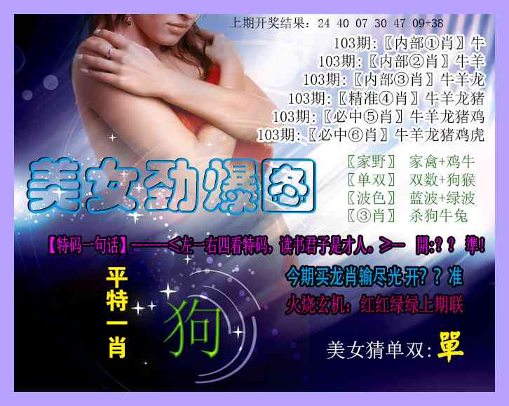 103期美女劲爆图[图]