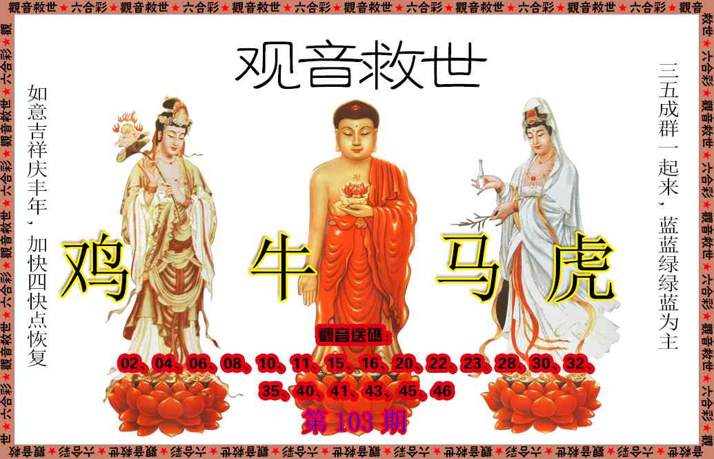 103期观音救世[图]
