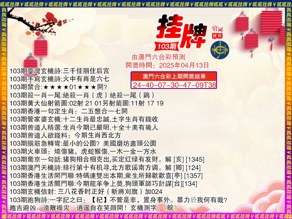 103期挂牌4[图]