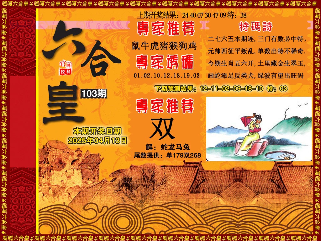 103期六合皇1[图]