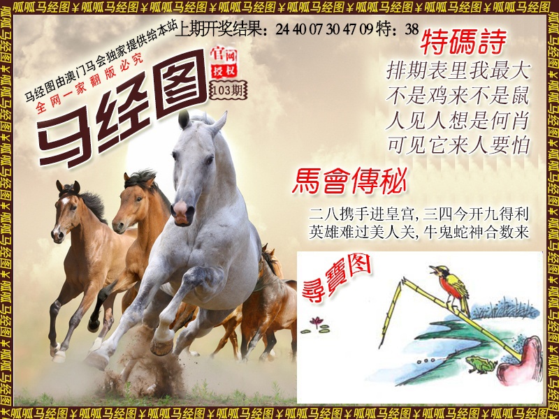 103期马经1[图]