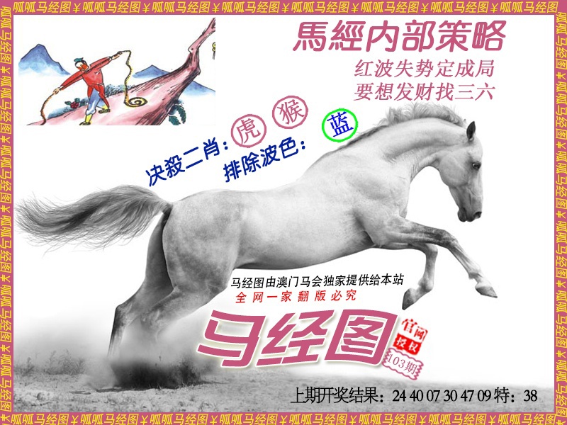 103期马经5[图]
